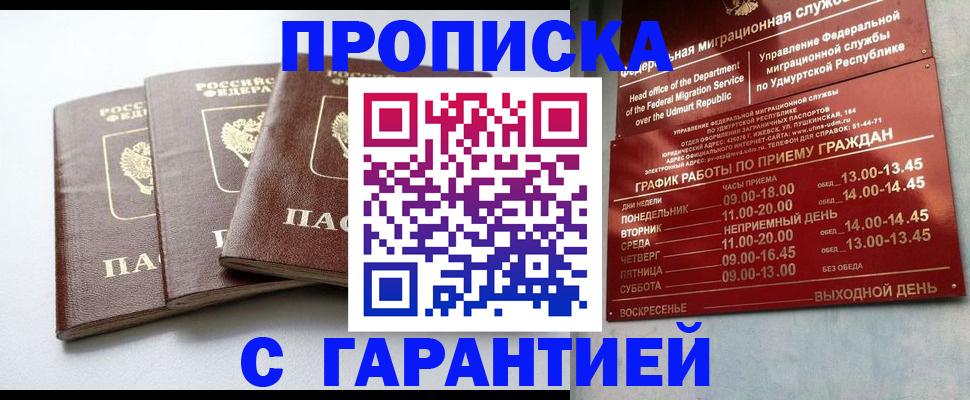 временная регистрация надежно в Ельне