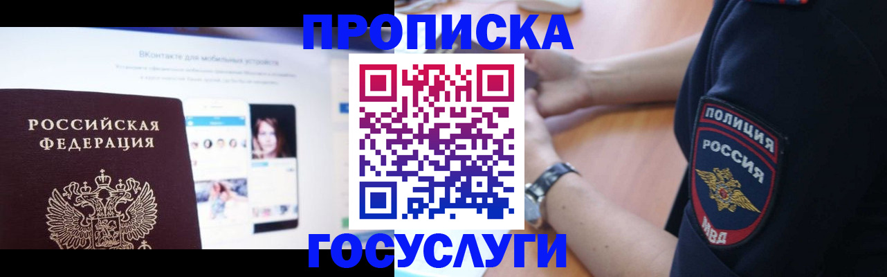 прописка для кредита в Ельне