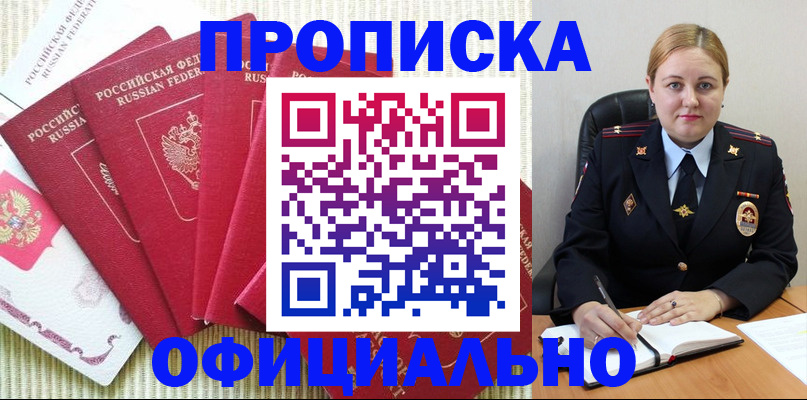 временная регистрация законно в Ельне