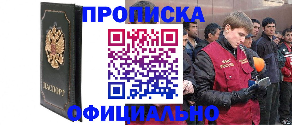 временная регистрация 2025 в Ельне