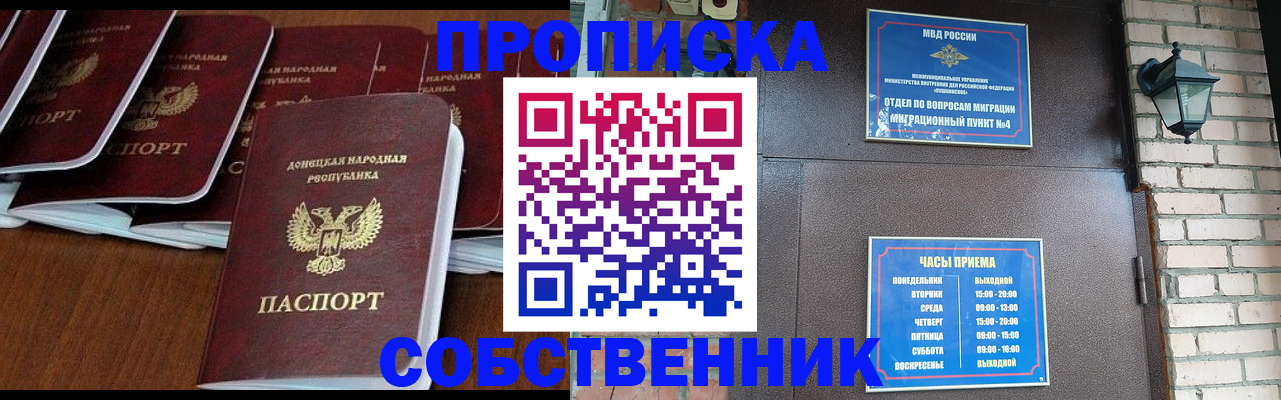 прописка регистрация в Ельне