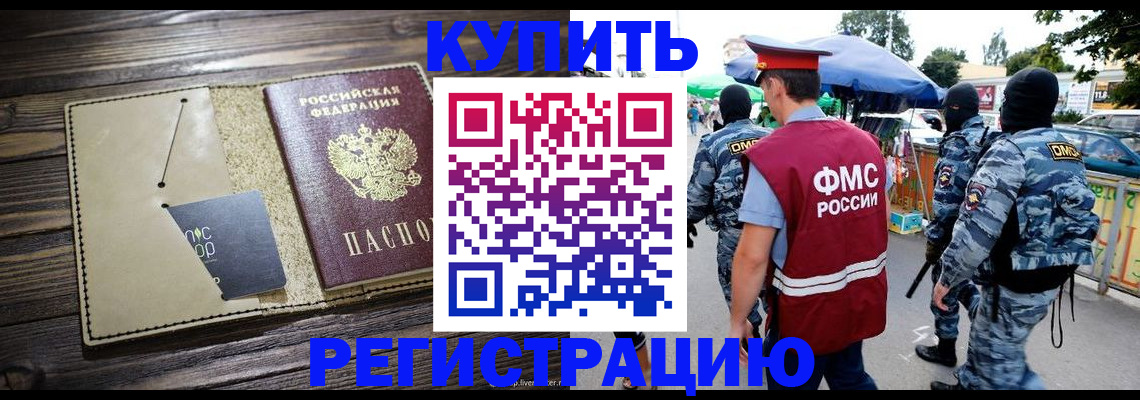 прописка штамп в Ельне