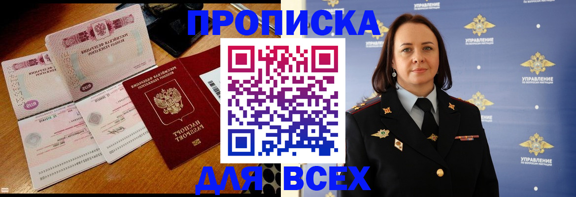 временная регистрация собственник в Ельне