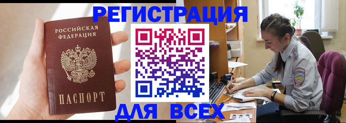 временная регистрация в Ельне